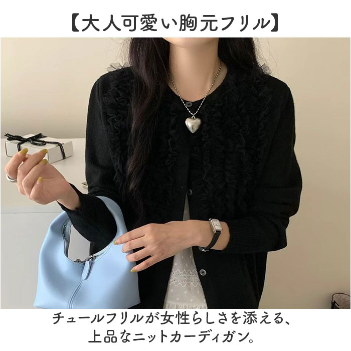 カーディガン レディース 通販 チュールフリル ニットカーディガン ニット セーター 羽織り 丸首 トップス 長袖 秋冬 春 秋 冬 クルーネック | BACKYARD FAMILY | 04