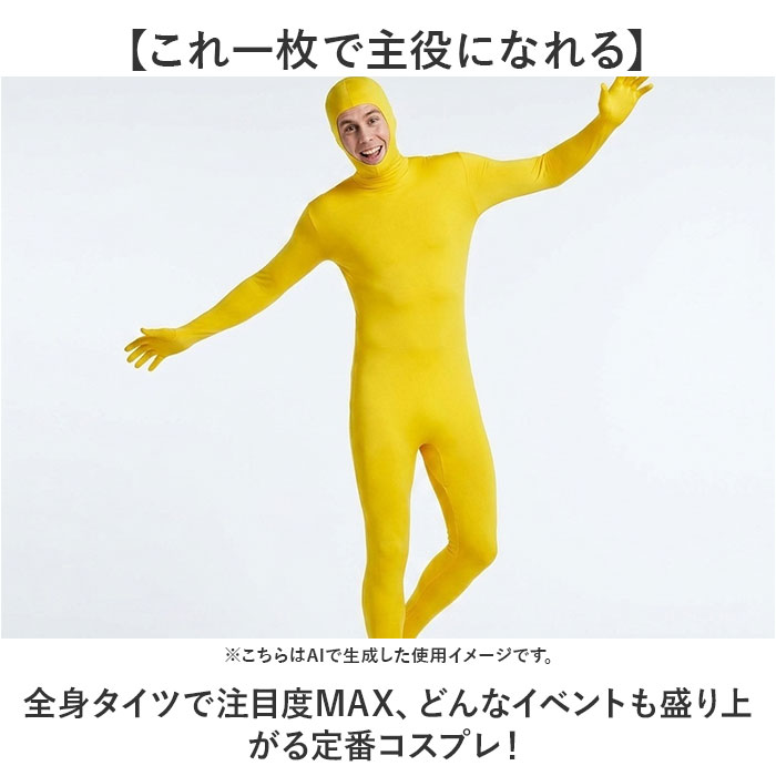 全身タイツ コスプレ 顔出し 男女兼用 通販 全身 タイツ ハロウィン 仮装 コスチューム イベント 文化祭 パーティー 忘年会 メンズ レディース 全身タイツ | BACKYARD FAMILY | 09