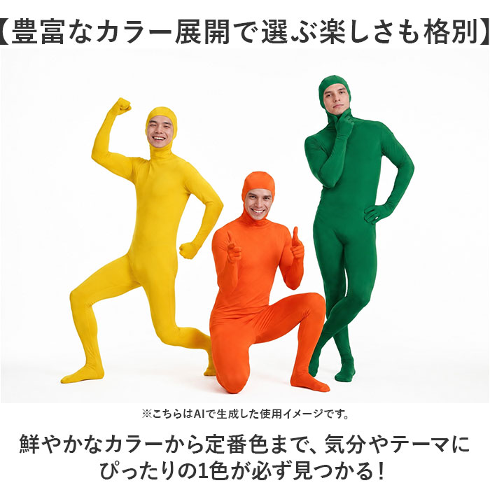 全身タイツ コスプレ 顔出し 男女兼用 通販 全身 タイツ ハロウィン 仮装 コスチューム イベント 文化祭 パーティー 忘年会 メンズ レディース 全身タイツ | BACKYARD FAMILY | 12