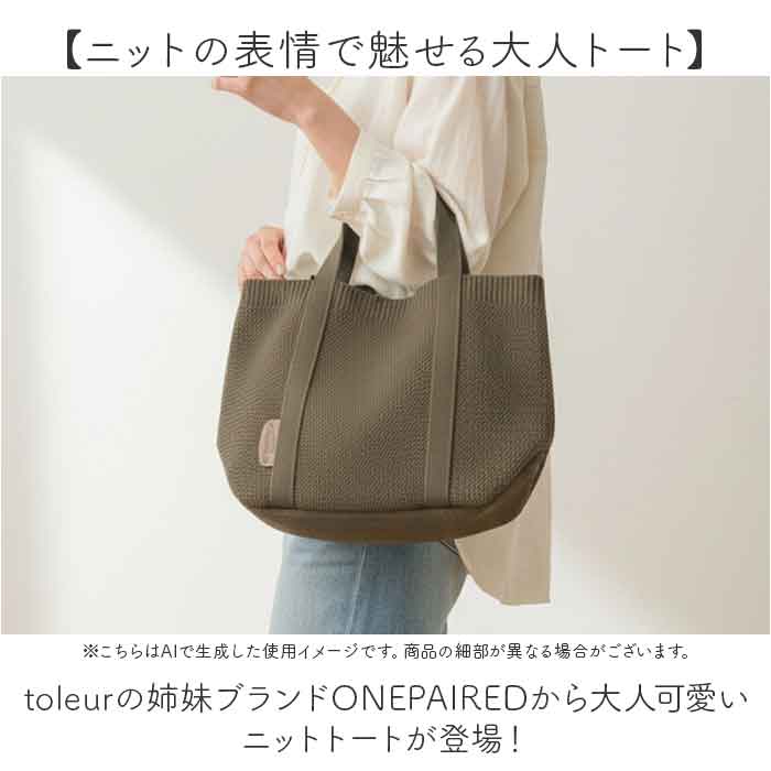 ニット トートバッグ 通販 ニットトートバッグ ニットトート 51102 ニットバッグ バッグ レディース トート バック 編みバッグ 鞄 かばん カバン | ONEPAIRED | 08