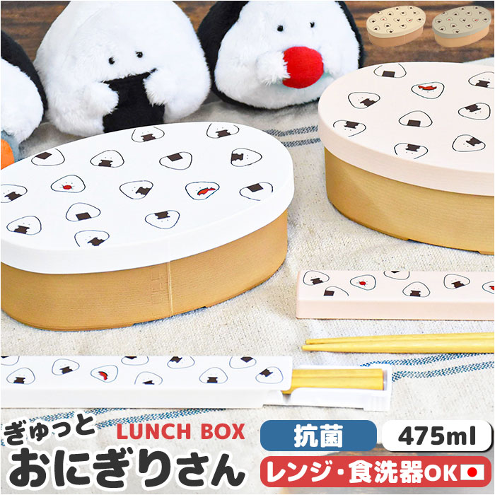 わっぱ風 弁当箱 レンジ対応 通販 日本製 ぎゅっとおにぎりさん わっぱ風弁当箱 ランチボックス お弁当箱 1段 一段 475ml 大人 女子 可愛い わっぱ風 | 
