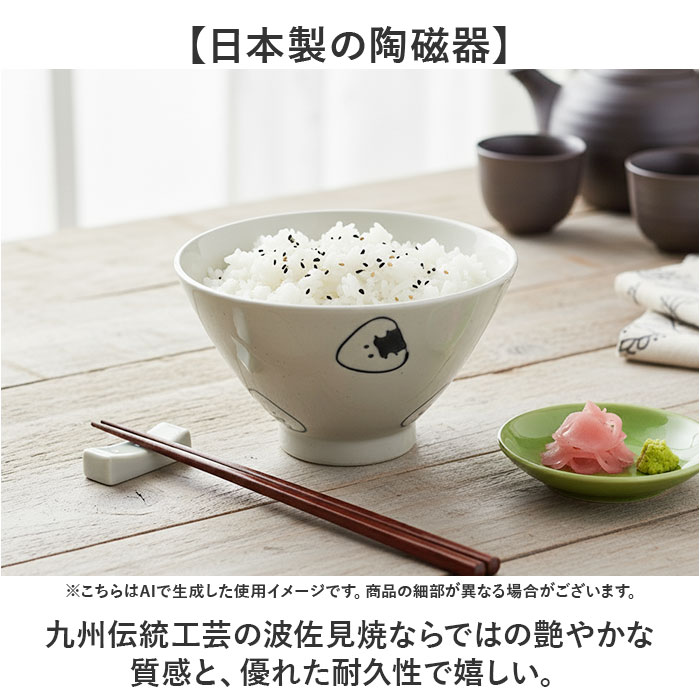 ぎゅっとおにぎりさん 茶碗 通販 日本製 波佐見焼 お茶碗 ご飯茶碗 茶わん ライスボウル かわいい おしゃれ キャラクター 可愛い 子供 キッズ 子ども |  | 04