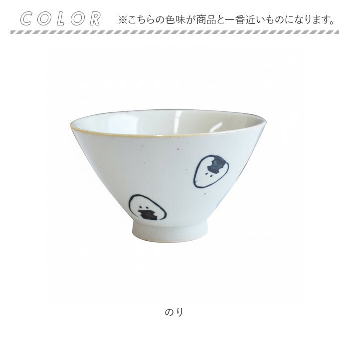 ぎゅっとおにぎりさん 茶碗 通販 日本製 波佐見焼 お茶碗 ご飯茶碗 茶わん ライスボウル かわいい おしゃれ キャラクター 可愛い 子供 キッズ 子ども |  | 09