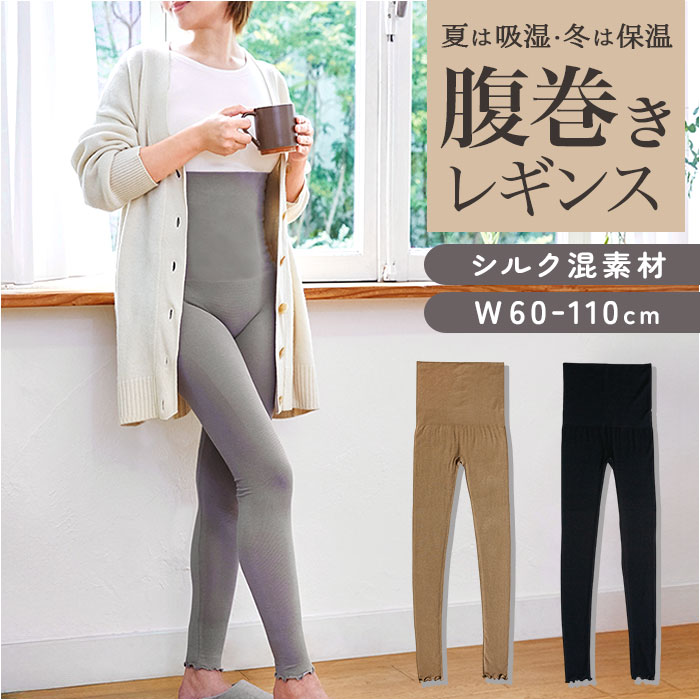 レギンス 腹巻 通販 腹巻きレギンス インナー レギンス腹巻 レディース 女性 伸縮 温かい 温める あったか レッグウェア スパッツ シンプル 無地 レギンス | 