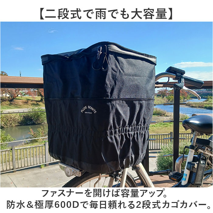 自転車カゴカバー 大型 2段 通販 自転車 カゴカバー 防水 前 バスケットカバー かごカバー フロントバスケット カゴ カバー フロント用 自転車カゴカバー | BACKYARD FAMILY | 02