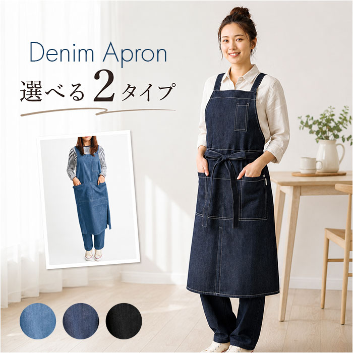 丸和貿易 デニム エプロン おしゃれ 通販 ワークエプロン デニム