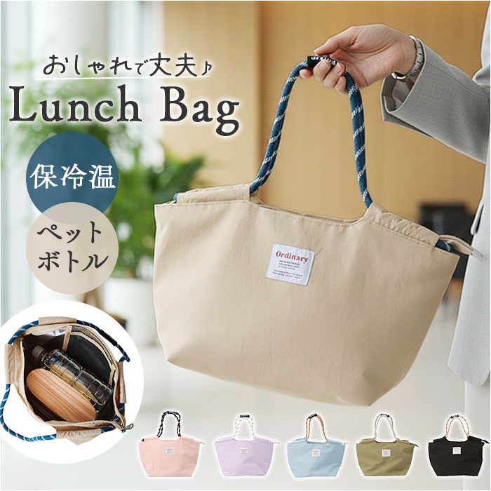 ランチバッグ 保冷 保温 通販 ランチバック 保冷バッグ 保冷バック 保冷ランチバッグ 保冷ランチバック エコバッグ エコバック お弁当袋 ランチバッグ | BACKYARD FAMILY