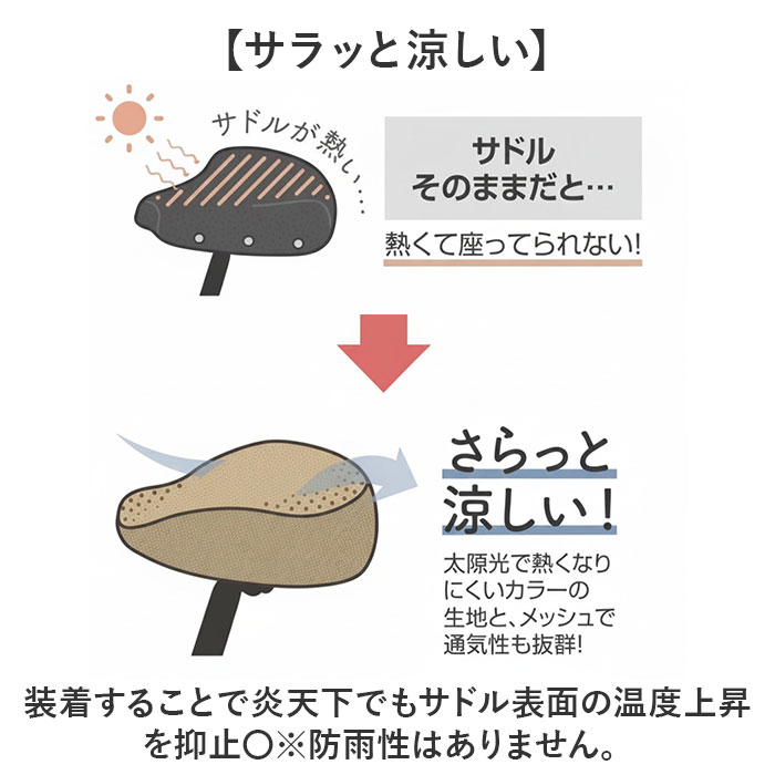 サドルカバー ツートンカラー 通販 自転車サドルカバー サマー サドル カバー メッシュ maruto マルト 11-0184 11-0185 自転車 電動自転車 サドルカバー |  | 05