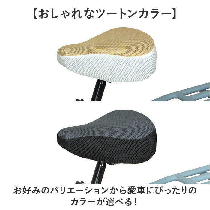 サドルカバー ツートンカラー 通販 自転車サドルカバー サマー サドル カバー メッシュ maruto マルト 11-0184 11-0185 自転車 電動自転車 サドルカバー |  | 07