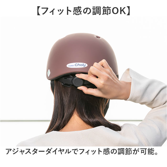 自転車 ヘルメット sg 通販 自転車ヘルメットsgマーク 54〜57 cm sg規格 オサメットチャリー 自転車用ヘルメット 大人用ヘルメット サイクルヘルメット 自転車 |  | 06