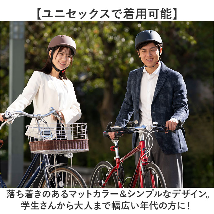 自転車 ヘルメット sg 通販 自転車ヘルメットsgマーク 54〜57 cm sg規格 オサメットチャリー 自転車用ヘルメット 大人用ヘルメット サイクルヘルメット 自転車 |  | 09
