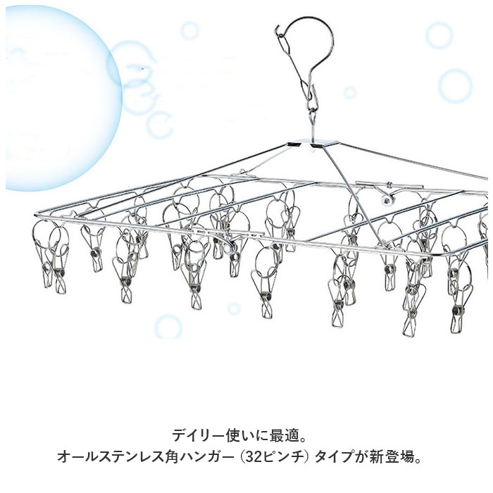 ピンチハンガー ステンレス 32ピンチ 通販 ハンガーピンチ ステンレスピンチハンガー オールステンレスハンガー 洗濯干し 角ハンガー  ピンチハンガー |  | 02