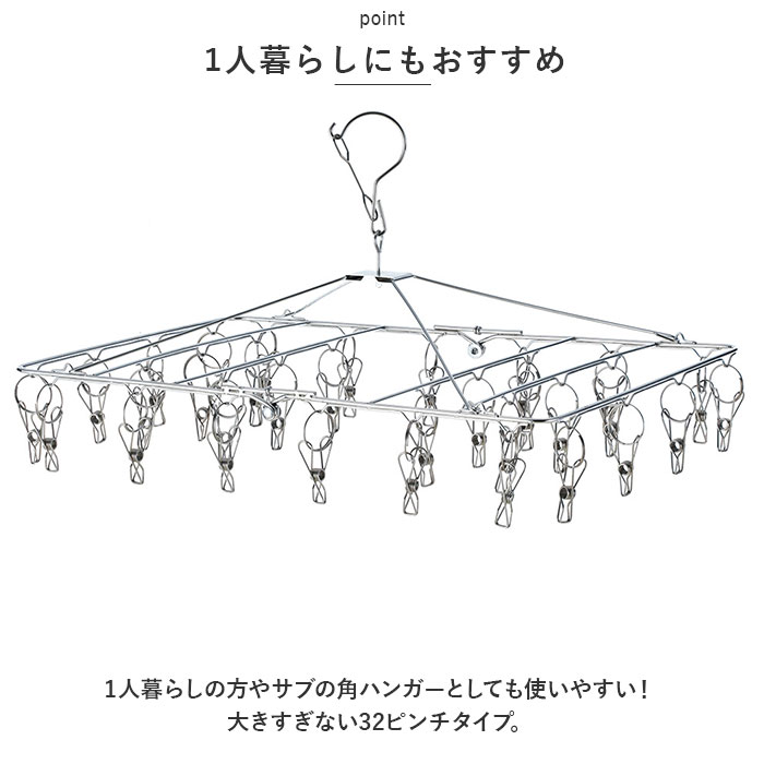 ピンチハンガー ステンレス 32ピンチ 通販 ハンガーピンチ ステンレスピンチハンガー オールステンレスハンガー 洗濯干し 角ハンガー  ピンチハンガー |  | 05