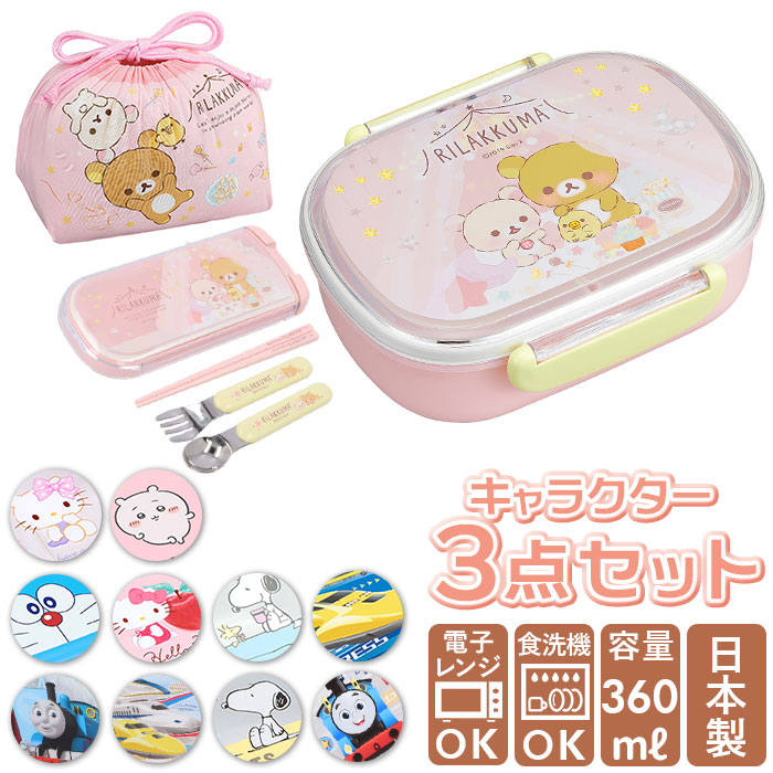 LIVE お弁当箱 通販お弁当箱 子供 セット 男の子 女の子 トリオセット