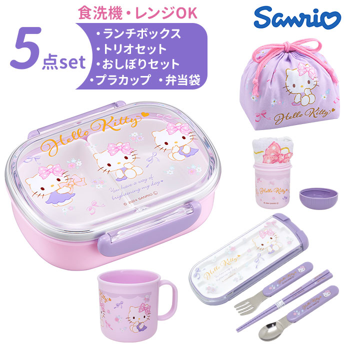ハローキティ ランチセット 通販 お弁当箱 子供 カトラリーセット お