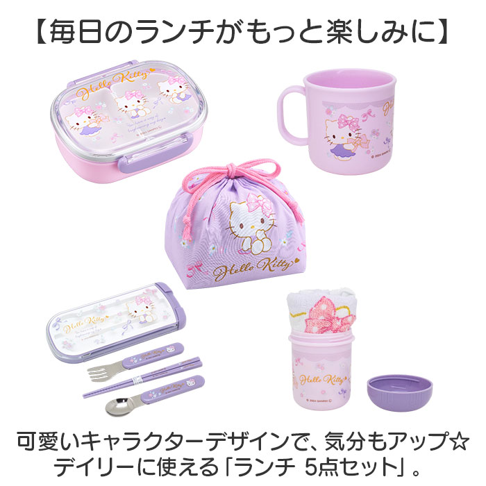 ハローキティ ランチセット 通販 お弁当箱 子供 カトラリーセット お