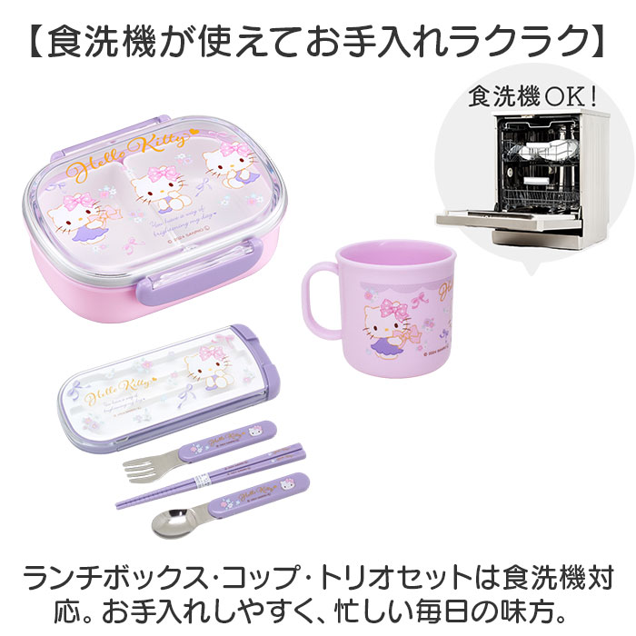 ハローキティ ランチセット 通販 お弁当箱 子供 カトラリーセット お