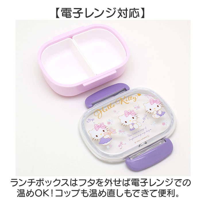 ハローキティ ランチセット 通販 お弁当箱 子供 カトラリーセット お