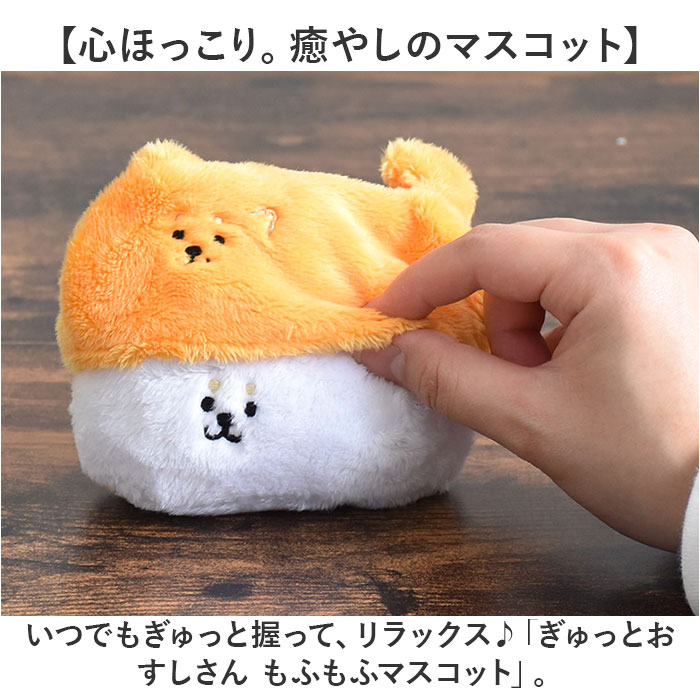 ぎゅっとおすしさん マスコット ハンドメイド 通販 ぬいぐるみ 食品サンプル お寿司 寿司 おすし かわいい 可愛い もふもふ モフモフ ぎゅっとおすしさん |  | 08