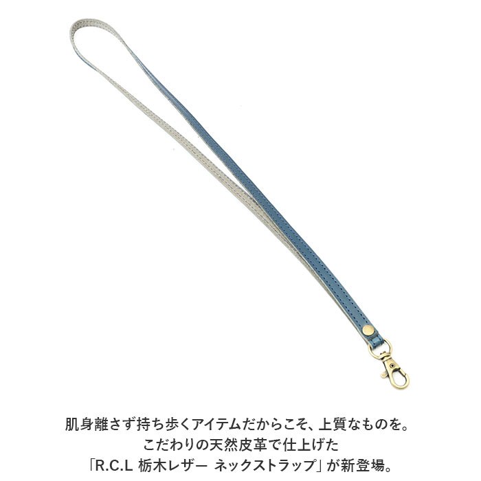 栃木レザー ネックストラップ 通販 ストラップ ベルト ネックホルダー 本革 牛革 首かけ 首掛け 皮 レザー 落下 防止 シンプル メンズ レディース 栃木レザー |  | 07