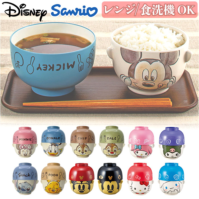 ☆ 水彩タッチ/ミッキーマウス ディズニー 汁椀茶碗セット 大人サイズ