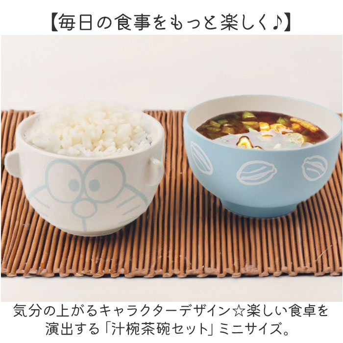 子ども 茶碗 汁椀 セット 通販 汁椀茶碗セット 子供 お茶碗 お碗 おわん 食器 かわいい ミニ しるわん 小さめ キャラクター グッズ 子ども用 キッズ こども |  | 07