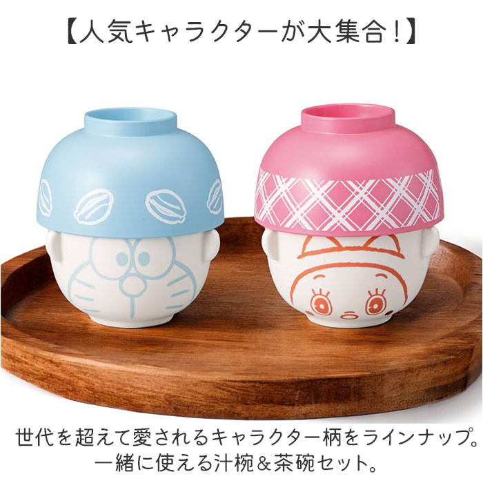 子ども 茶碗 汁椀 セット 通販 汁椀茶碗セット 子供 お茶碗 お碗 おわん 食器 かわいい ミニ しるわん 小さめ キャラクター グッズ 子ども用 キッズ こども |  | 08
