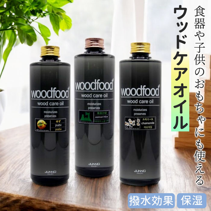 Yahoo! Yahoo!ショッピング(ヤフー ショッピング)木に塗る オイル 300ml 通販 日本製 木材 木材用 エッセンシャルオイル べたつかない 天然成分 woodfood ウッドフード ウッドケアオイル 国産 木製品用