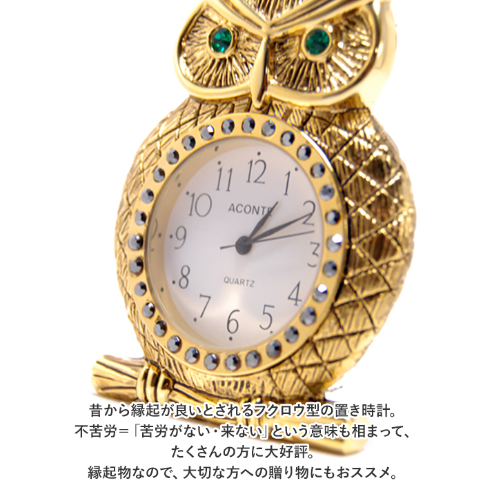 置き時計 アナログ 通販 ふくろうグッズ アウルクロック ふくろう ミニクロック 置時計 時計 かわいい おしゃれ 可愛い 見やすい 置物 オブジェ 置き時計 |  | 04