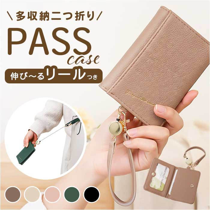 二つ折りパスケース 通販 定期入れ パスケース リール付き icカード ケース 2つ折りパスケース 二つ折り レディース カード入れ 二つ折りパスケース | propellerheads