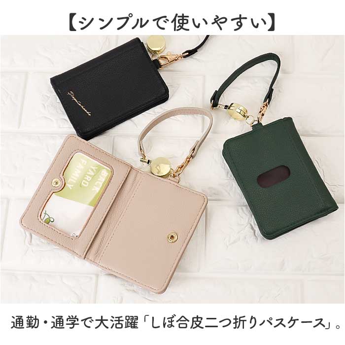 二つ折りパスケース 通販 定期入れ パスケース リール付き icカード ケース 2つ折りパスケース 二つ折り レディース カード入れ 二つ折りパスケース | propellerheads | 06