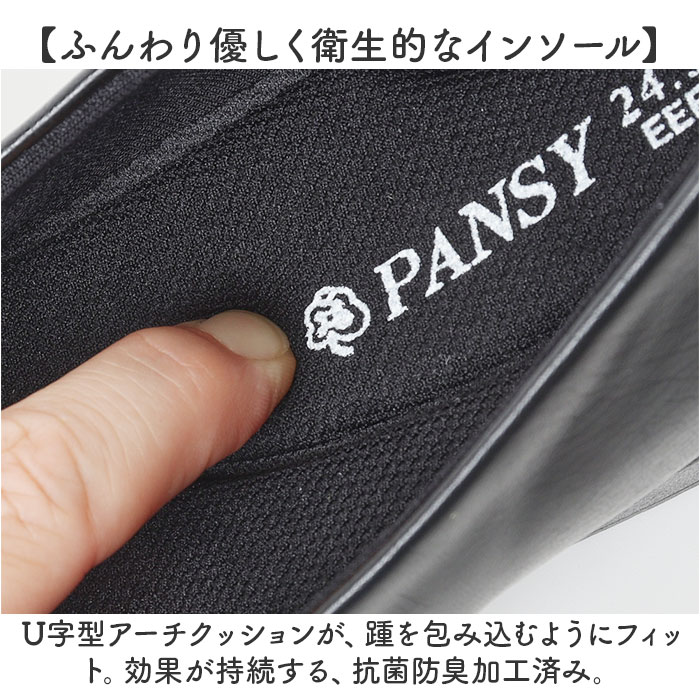 Pansy パンジー パンプス オフィスシューズ レディース 通販 オフィス シューズ レディースシューズ 靴 婦人靴 ヒール エレガント 上品 シンプル 無地 防臭 | PANSY | 05