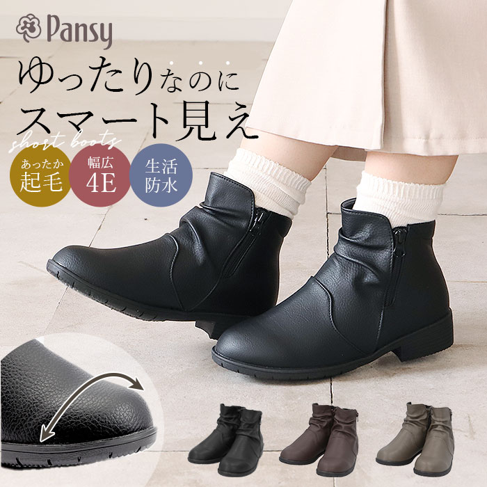 パンジー Pansy ブーツ 4634 通販 レディース 靴 4E ショートブーツ シューズ 婦人靴 幅広 高齢者 おしゃれ 防寒 撥水 はっ水 生活防水 歩きやすい 母の日 | PANSY