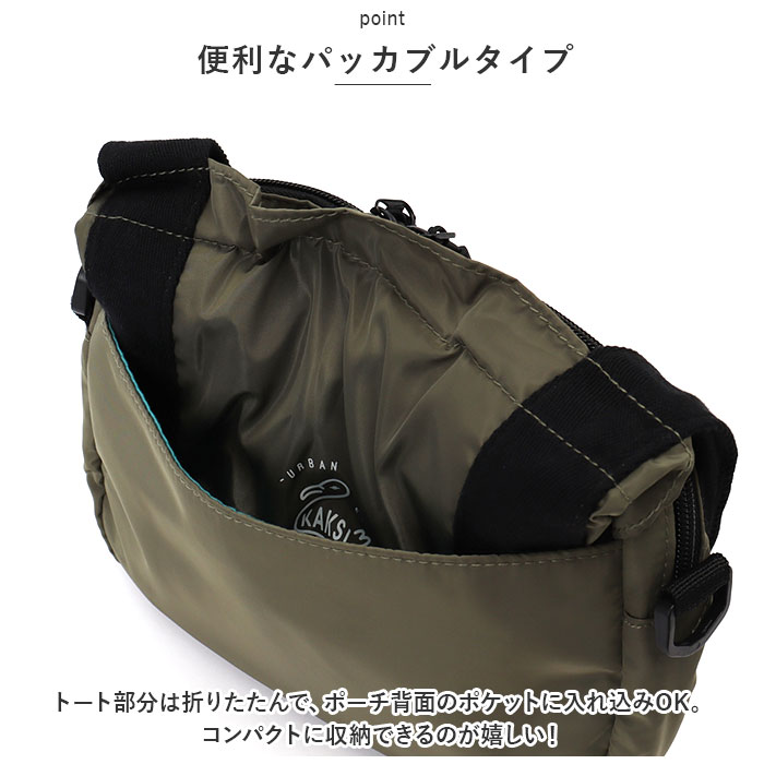 カクシ ショルダー KAKSI 通販 ショルダーバッグ トートバッグ パッカブル 2way トートバック 斜めがけ 斜め掛け レディース メンズ エコバッグ エコバック | KAKSI | 09