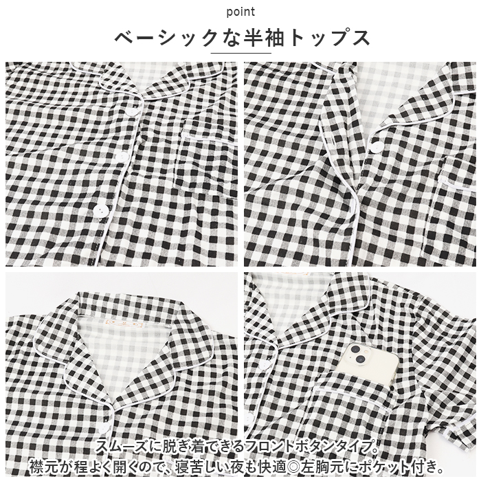 パジャマ レディース 半袖 短パン 通販 前開き ルームウェア ショートパンツ 夏 上下 部屋着 セットアップ 入院 かわいい おしゃれ シンプル チェック パジャマ | BACKYARD FAMILY | 09