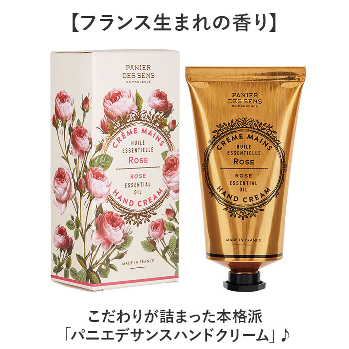 パニエデサンス ハンド クリーム 通販 ハンドクリーム 保湿クリーム ハンドケア スキンケア いい香り panier des sens エッセンシャルズ パニエデサンス |  | 05