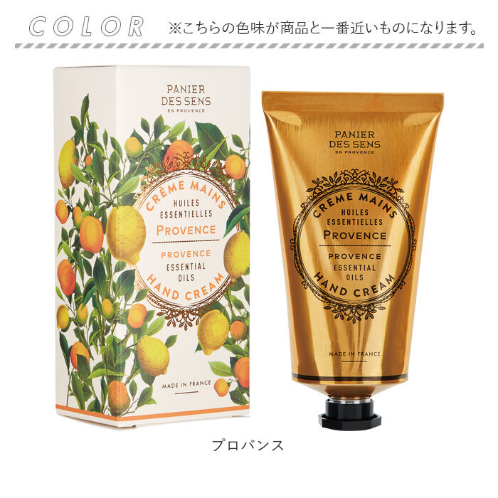 パニエデサンス ハンド クリーム 通販 ハンドクリーム 保湿クリーム ハンドケア スキンケア いい香り panier des sens エッセンシャルズ パニエデサンス |  | 13