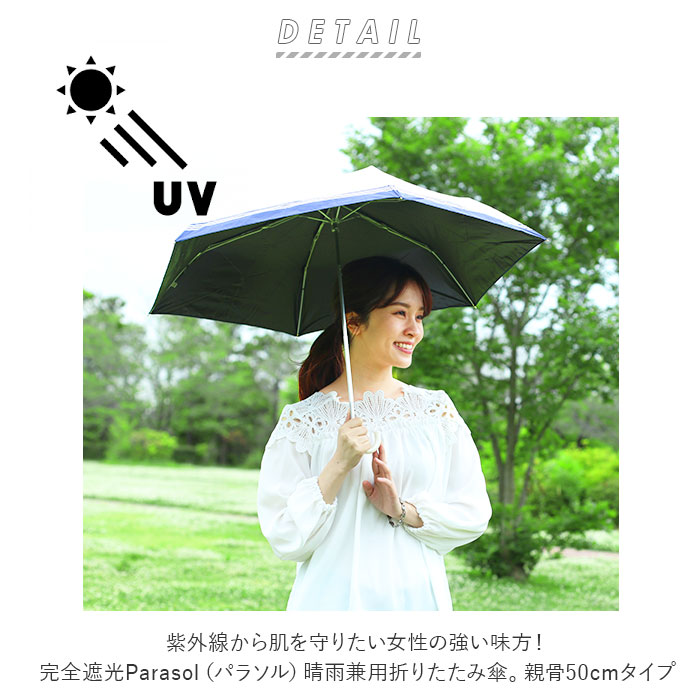 Parasol 日傘 通販日傘 完全遮光 折りたたみ 折りたたみ傘 レディース