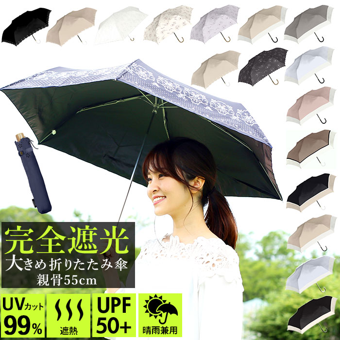 折りたたみ傘 ブラック かさ カサ 軽量 晴雨 コンパクト UPF