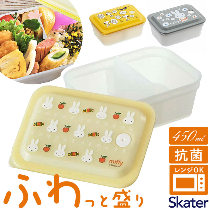 保存容器 プラスチック 通販 スケーター PAS5AG キャニスター 弁当箱 450ml パッキン一体型弁当箱 ランチボックス ふわっと キャラクター グッズ 保存容器 | 