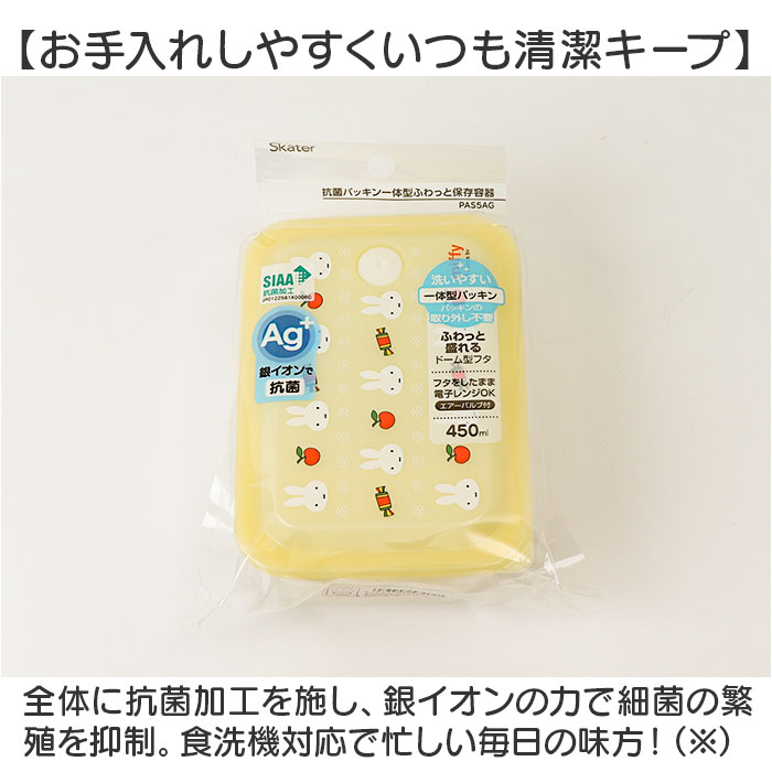 保存容器 プラスチック 通販 スケーター PAS5AG キャニスター 弁当箱 450ml パッキン一体型弁当箱 ランチボックス ふわっと キャラクター グッズ 保存容器 |  | 09
