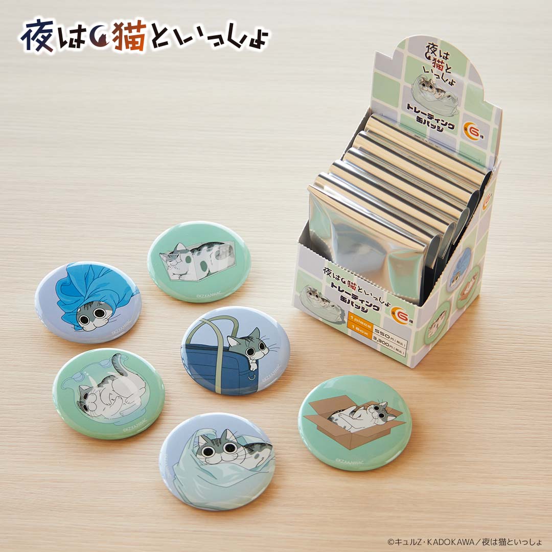 夜は猫といっしょ　くじ引き堂　Ｄ賞　缶バッチ　全１０種類　フルコンプ 夜は猫といっしょ 遊ぶの大好き！キュルガ オンラインくじ