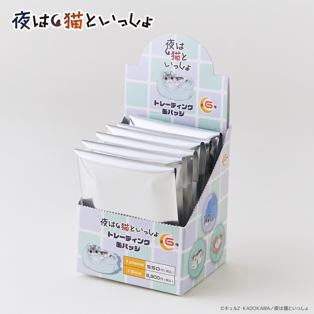 夜は猫といっしょ グッズ 通販 キュルガ 缶バッチ 缶バッジ 缶 バッチ