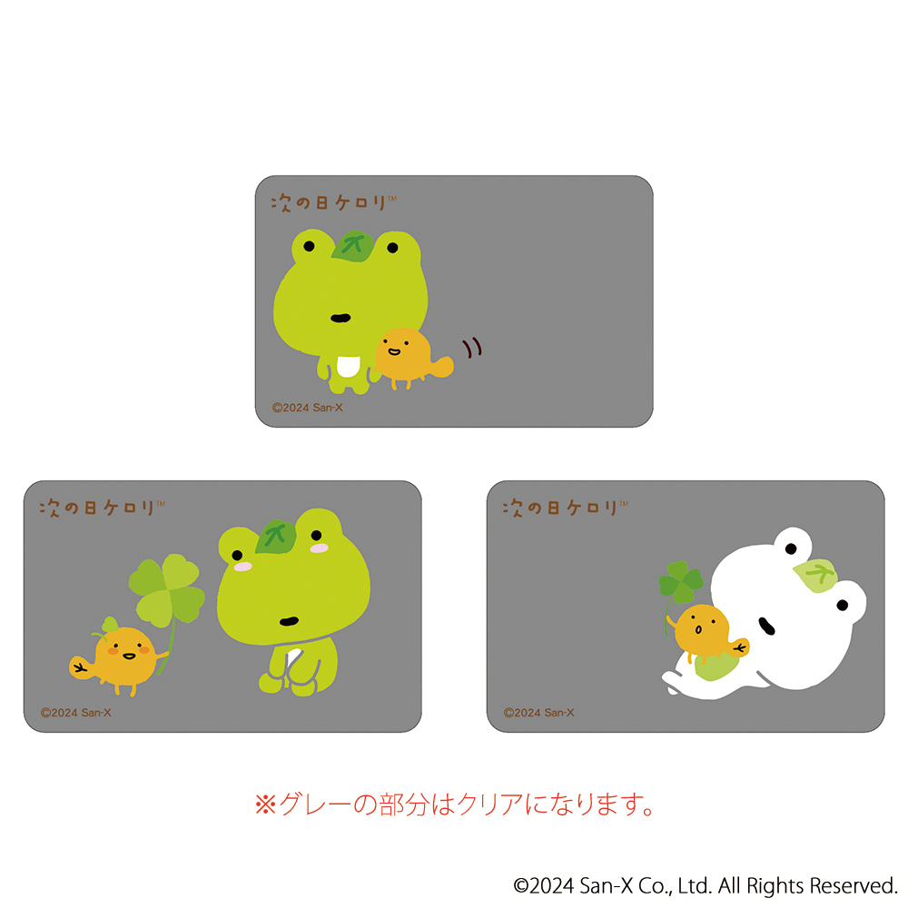 平成レトロ サンエックス 次の日ケロリ トチュウ マスコットキーチェーン セット San-Xネット