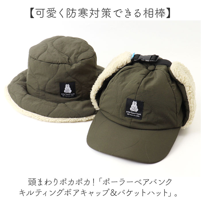 ポーラーベアバンク 帽子 polar bear bank 通販 シロクマ ボア キルティング レディース メンズ 防寒 あたたかい 深め 冬 あったか 中綿 ポーラーベアバンク |  | 04