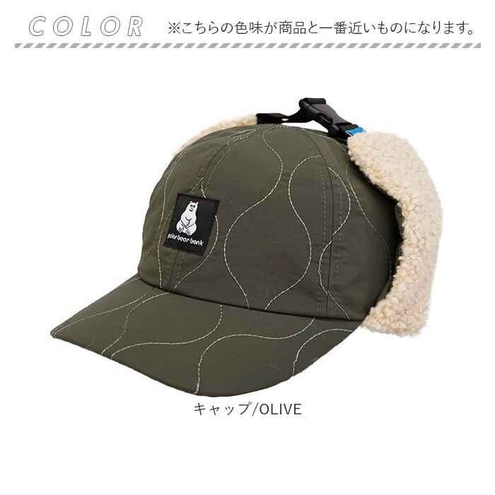 ポーラーベアバンク 帽子 polar bear bank 通販 シロクマ ボア キルティング レディース メンズ 防寒 あたたかい 深め 冬 あったか 中綿 ポーラーベアバンク |  | 13