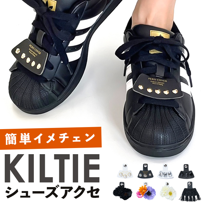 Yahoo! Yahoo!ショッピング(ヤフー ショッピング)シューアクセサリー 通販 PERO COVER ペロカバー 装飾的アクセサリー シューパーツ シューチャーム シューズアクセサリー おしゃれ 上品 かわいい 男女兼用