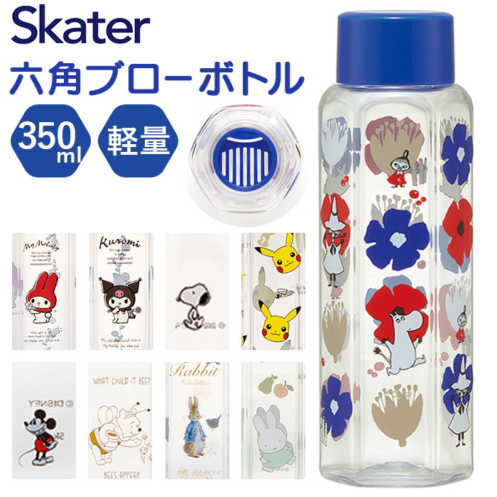 スケーター SKATER スケーター ボトル 350ml PDH4 通販 水筒 子供用水筒 マイボトル 六角形 クリア 透明 直飲み 握りやすい 転がりにくい 広口 こし器付き | 