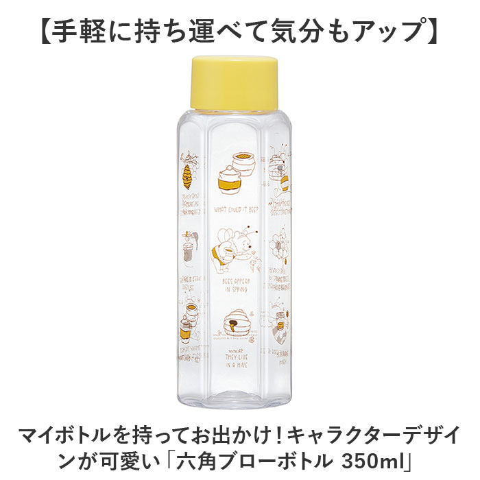 スケーター SKATER スケーター ボトル 350ml PDH4 通販 水筒 子供用水筒 マイボトル 六角形 クリア 透明 直飲み 握りやすい 転がりにくい 広口 こし器付き |  | 09