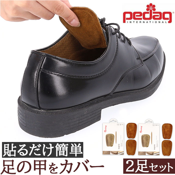 ペダック インソール 通販 Pedag 足の甲サポート 2足分 スープラ タンパッド 足の甲専用サポート レザータンパッド 部分インソール レザー 皮革 靴 甲 ペダック | 